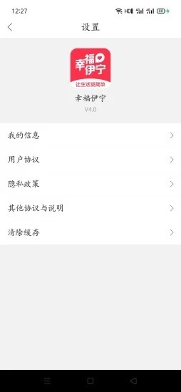 幸福伊宁  v4.0图2