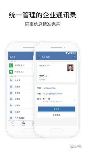 企业微信  v3.0.0图1