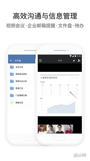 企业微信  v3.0.0图3