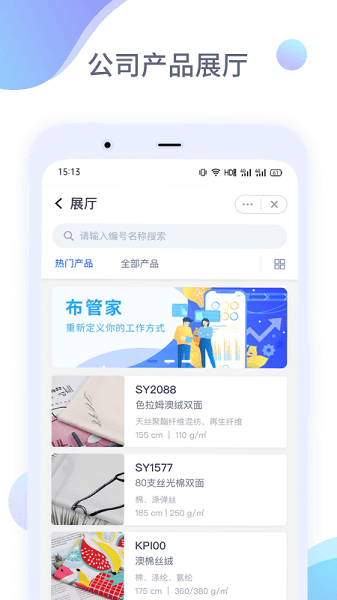 布管家  v1.8图1