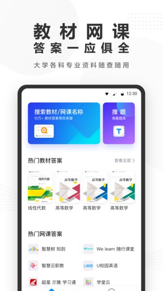 快答案搜题  v1.8.1图1