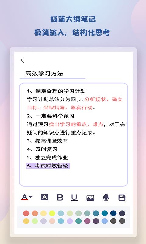 随身简易笔记  v1.0图3