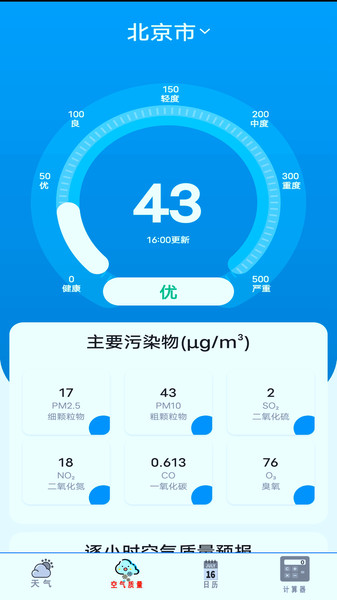 实时天气预报通