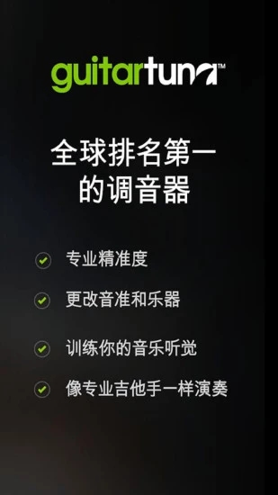 guitartuna手机版下载  v5.9.0图2