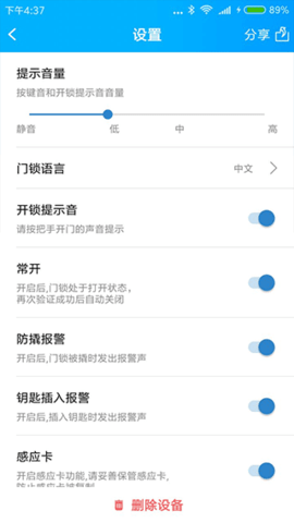 smart门锁管家  v1.3图1