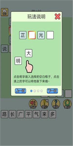 猜成语最强王者  v1.0.0图3