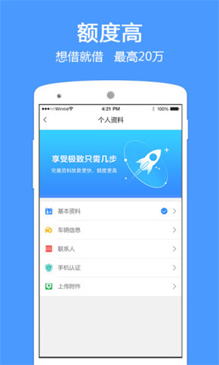 畅快贷免费版  v6.0.23图2