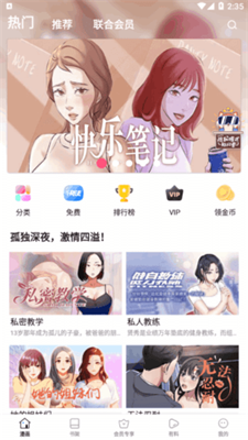 抖阴漫画app