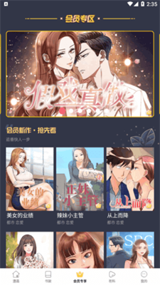 抖阴漫画app  v1.0.2图1