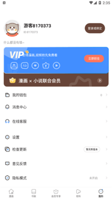 抖阴漫画app  v1.0.2图2