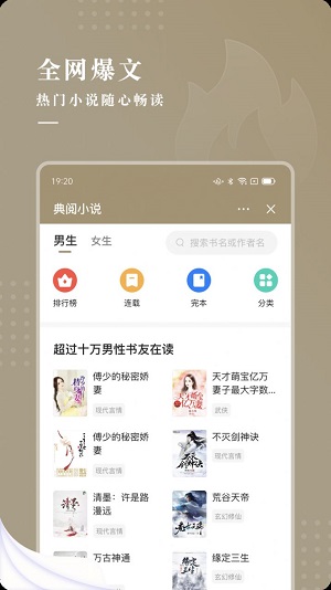 典阅小说  v4.03.00图3