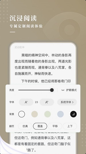 典阅小说  v4.03.00图1