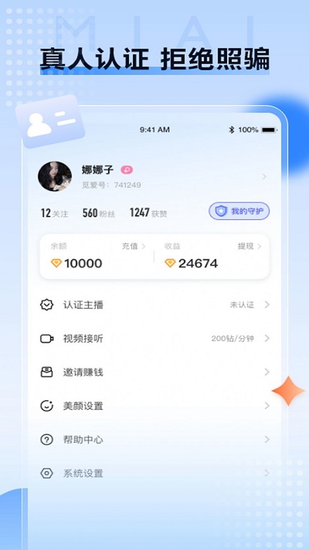 觅爱社交平台  v1.0.4图1