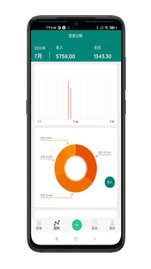 星星记账  v1.0.1图1
