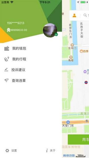 欧拉出行  v1.1.10图3