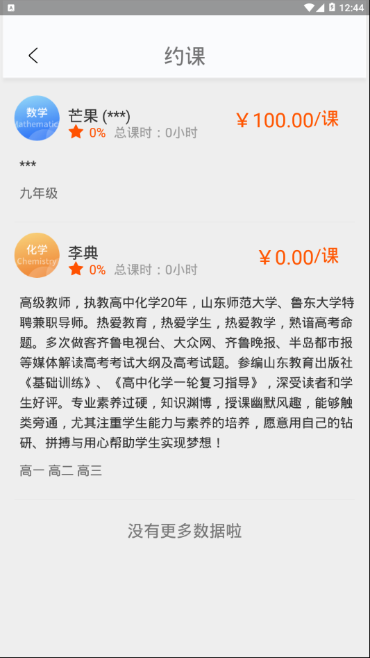 学上听课  v1.0.4图3