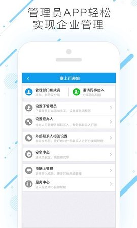 塞上行差旅  v7.7.3.1图3