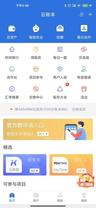 云账本  v5.6.3图1