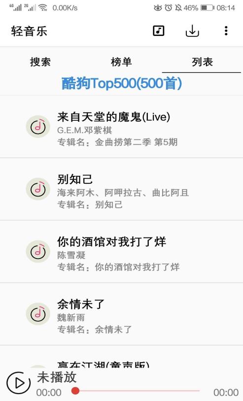 kc音乐app下载  v1.2图1