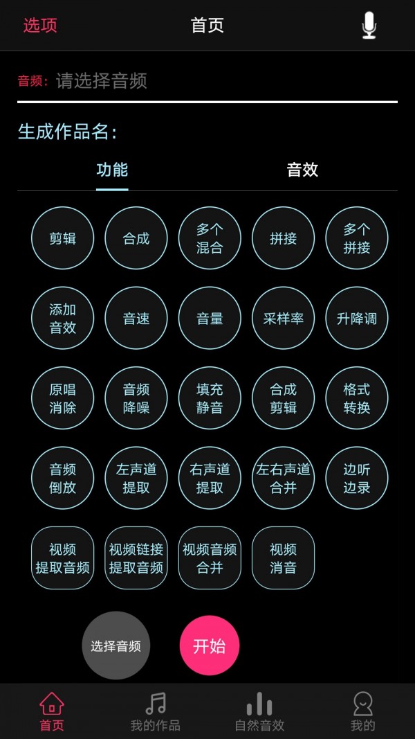 音频合成编辑  v7.5.2图3