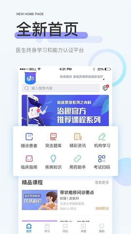 治趣  v3.6.3图2