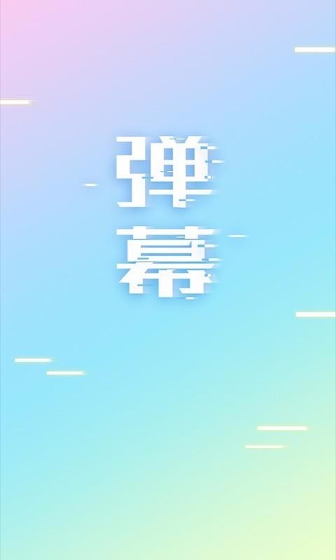 手持弹幕LED  v1.2.7图3