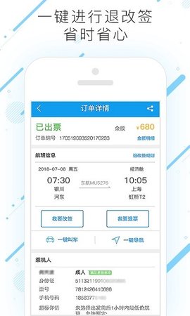 塞上行差旅  v7.7.3.1图1