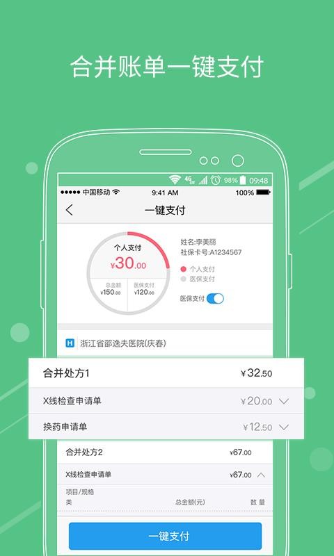 医快付  v3.0.3图2