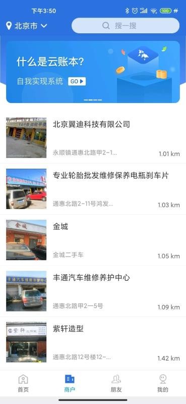 云账本  v5.6.3图3