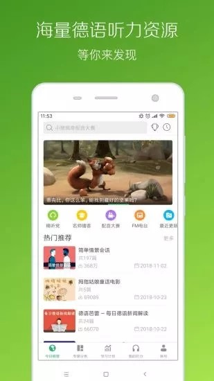 德语说  v1.1图3