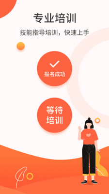 悬赏兼职  v1.0.8图2