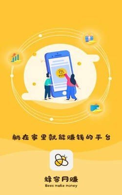 蜂客网赚app  v3.43.20图3