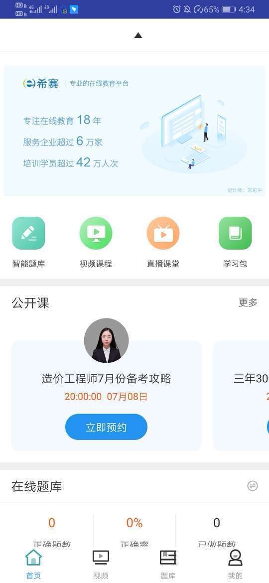 考博英语考试  v1.0.0图1