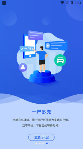 特瓦特充电  v4.2.7图1