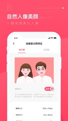 结婚登记照  v1.0.0图3