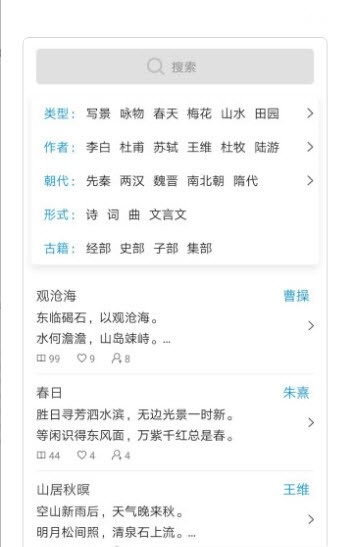 诗词成语  v1.0.2图3