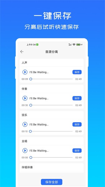 音源分离  v1.0.1图2