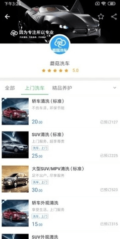 蘑菇洗车  v1.0图3