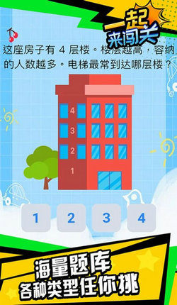 一起来闯关  v1.1.1图1