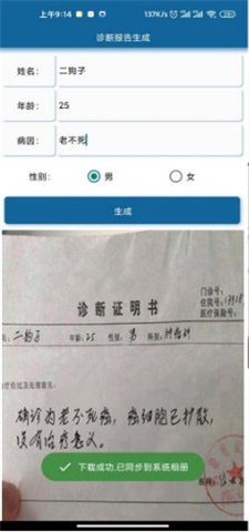 抑郁症诊断书