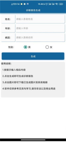 抑郁症诊断书  vv1.0图1