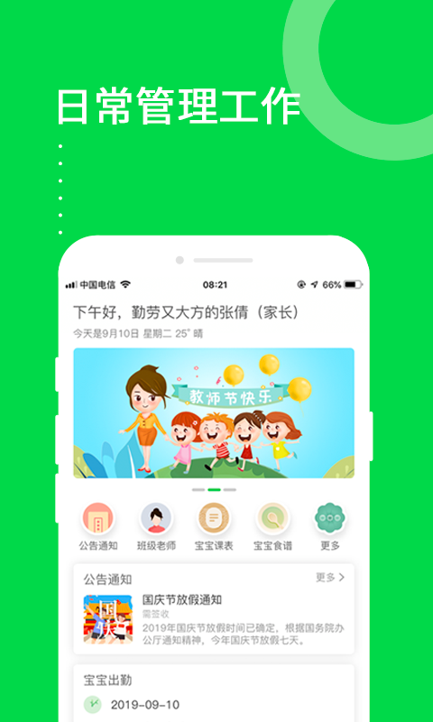 美乐爱安卓版  v3.4.8图3
