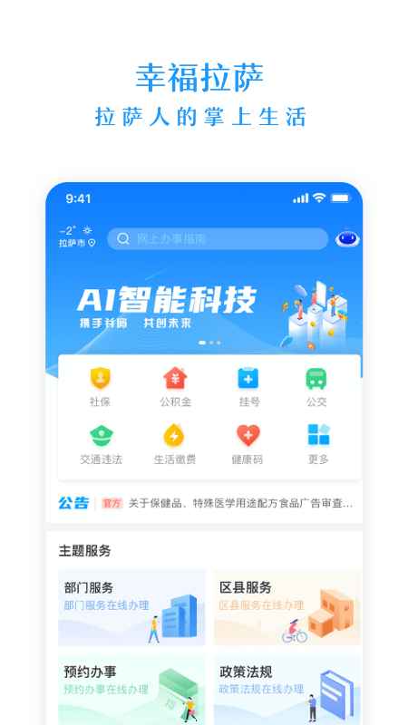 幸福拉萨  v1.0.4图2