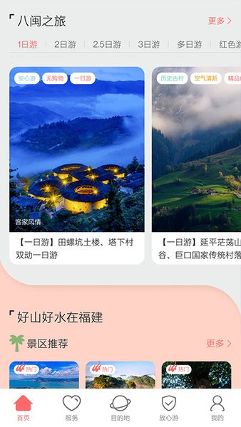 一部手机全福游