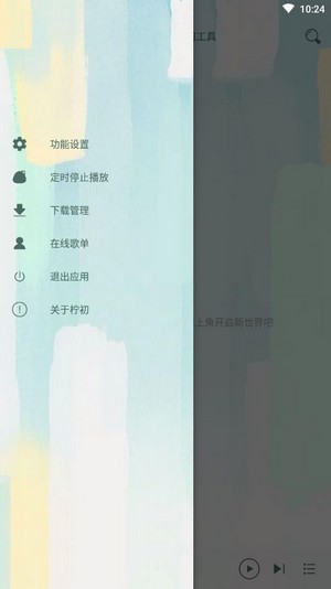 柠初音乐最新版