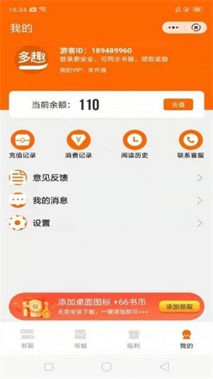 多趣阅读  v1.22图2