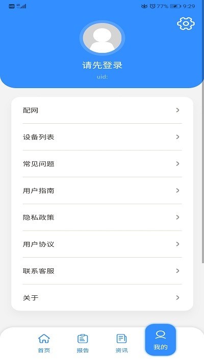 谊瑞健康睡眠  v1.3.1图2