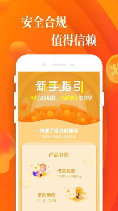 橙信借安卓版  v1.0.1图2