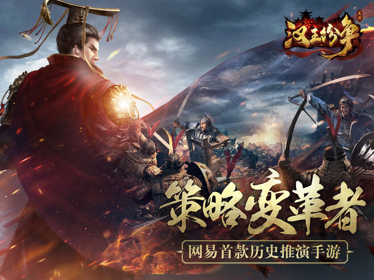 汉王纷争  v1.9.0图3