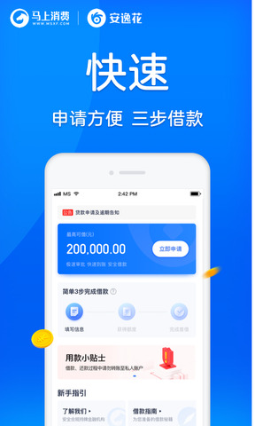 雏鹰贷款app  v1.0图3